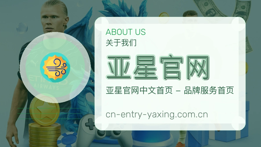 亚星官网内容浏览体验