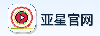 亚星官网 Logo